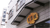 札幌駅の近くにあるリーズナブルな旅館 芙蓉館